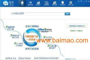 B2B信息發布方案 衡水258商務衛士公司聲譽、生產與價格分析